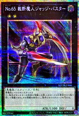 Number 65: Djinn Buster (Prismatic Secret Rare) - LOCR-JP066