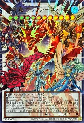 Crimson Dragon Quetzacoatl (Overframe) - LOCR-JP007