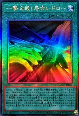 Slash Draw (Ultimate Rare) - LOCH-JP069