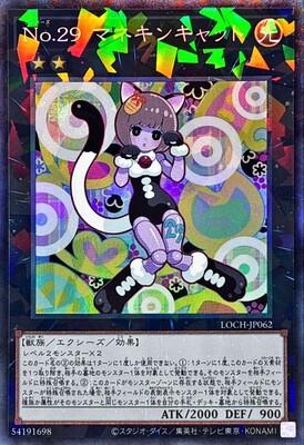 Number 29: Mannequin Cat (Collector's Rare) - LOCH-JP062