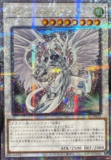Stardust Dragon (2nd Artwork, Quarter Century Secret Rare) - QCAC-JP033
