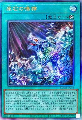 Primite Roar (Ultimate Rare) - LOCR-JP073