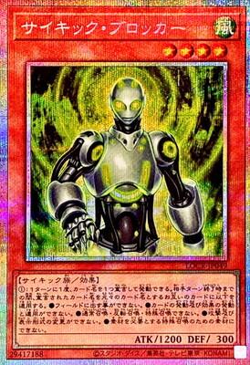 Psi-Blocker (Prismatic Secret Rare) - LOCR-JP049