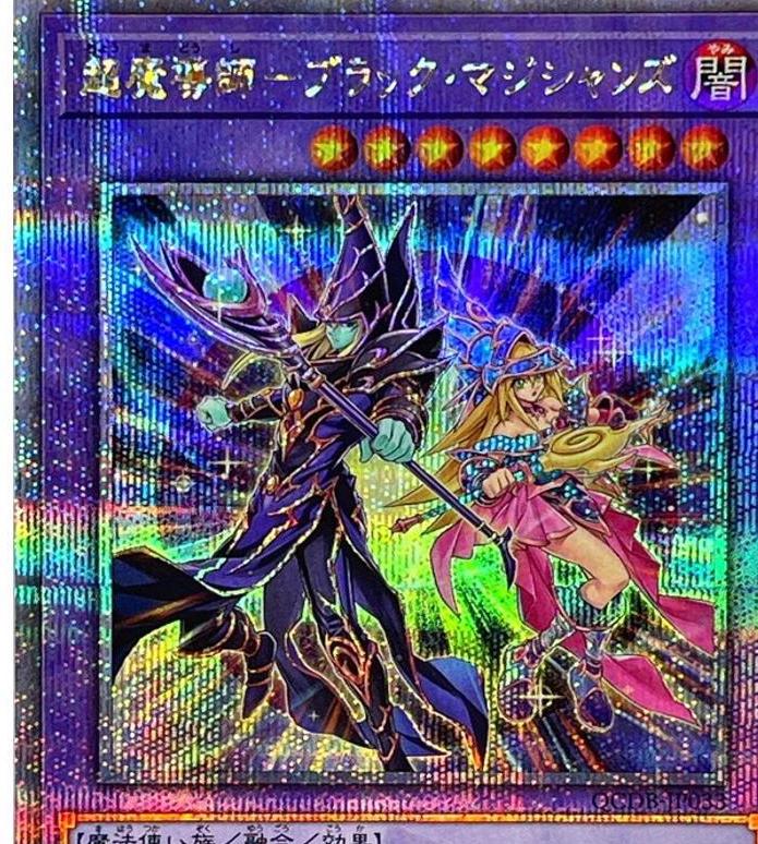 The Dark Magicians (Quarter Century Secret Rare) - QCDB-JP033