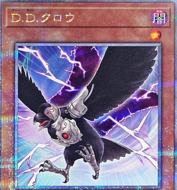 D.D. Crow (Quarter Century Secret Rare) - QCAC-JP076
