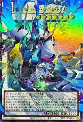 Clear Wing Synchro Dragon of the Four Heavenly Dragons (Overframe) - LOCR-JP014