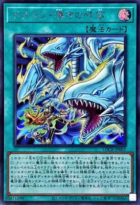 The Flute of Guiding Dragon (Secret Rare) - LOCR-JP003
