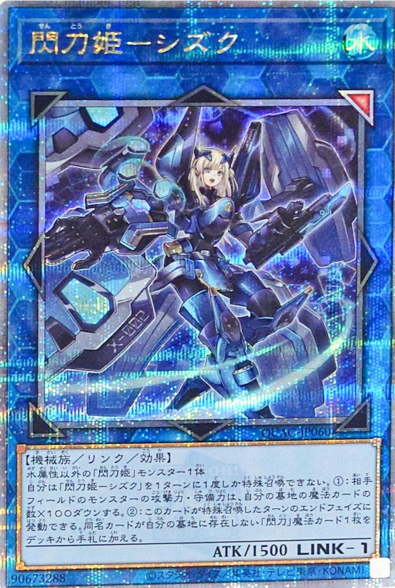 Sky Striker Ace - Shizuku (Quarter Century Secret Rare) - QCAC-JP060
