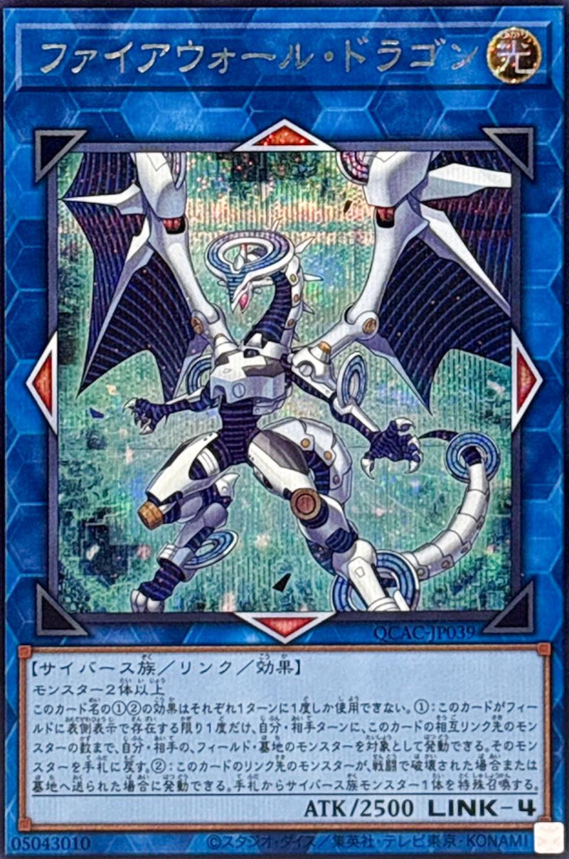 Firewall Dragon (Quarter Century Secret Rare) - QCAC-JP039