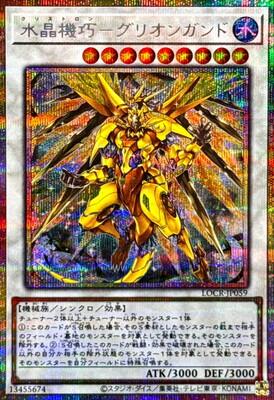 Crystron Quariongandrax (Prismatic Secret Rare) - LOCR-JP059