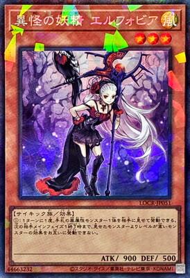 Ghost Fairy Elfobia (Collector's Rare) - LOCR-JP051