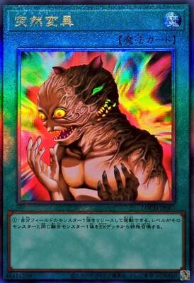 Metamorphosis (Ultimate Rare) - LOCH-JP067
