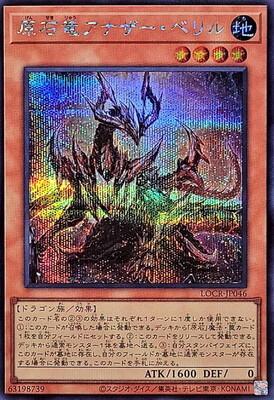 Primite Dragon Ether Beryl (Secret Rare) - LOCR-JP046