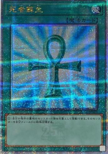 Monster Reborn (Quarter Century Secret Rare) - QCAC-JP023