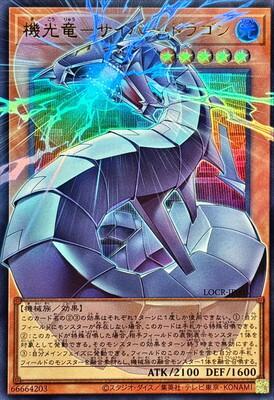 Revolution Cyber Dragon (Overframe) - LOCR-JP005