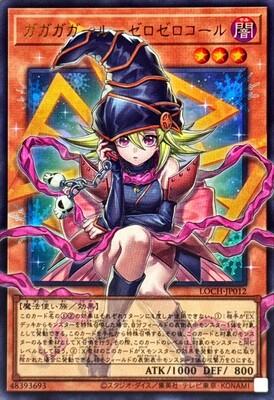 Gagaga Girl - Cell Phone Subtraction (Overframe) - LOCH-JP012