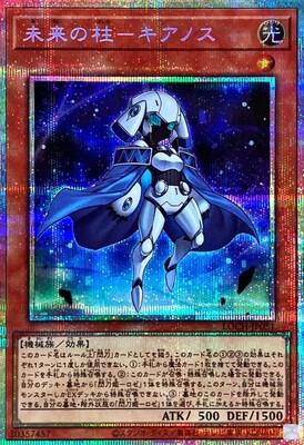 Pillar of the Future - Cyanos (Prismatic Secret Rare) - LOCH-JP051