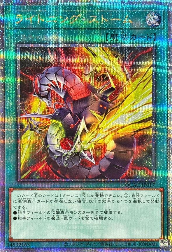 Lightning Storm (New Art, Quarter Century Secret Rare) - QCAC-JP017