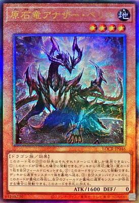 Primite Dragon Ether Beryl (Ultimate Rare) - LOCR-JP046