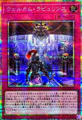 Welcome Labrynth (Prismatic Secret Rare) - LOCR-JP078