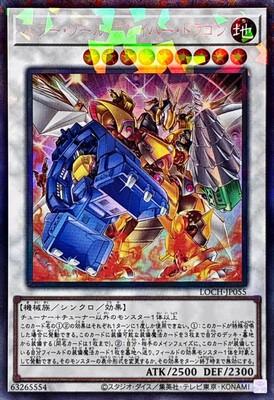 Power Tool Braver Dragon (Collector's Rare) - LOCH-JP055