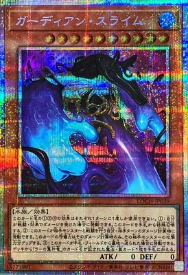 Guardian Slime (Prismatic Secret Rare) - LOCH-JP039
