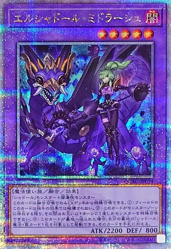 El Shaddoll Winda (Quarter Century Secret Rare) - QCAC-JP054