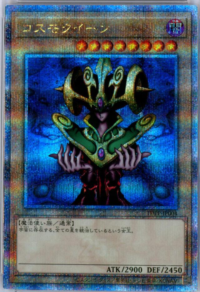 Cosmo Queen (Quarter Century Secret Rare) - TDPP-JP004