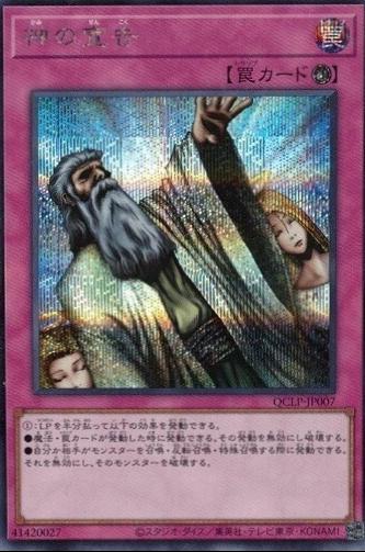 Solemn Judgment (Quarter Century Secret Rare) - QCLP-JP007