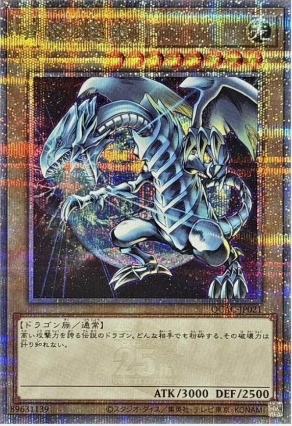Blue-Eyes White Dragon (4th Artwork, Quarter Century Secret Rare) - QCAC-JP021