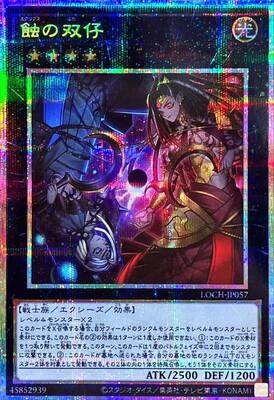 Evolzar Dolkka (Prismatic Secret Rare) - LOCH-JP058