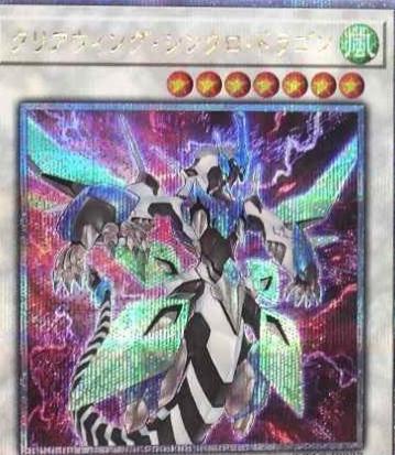 Clear Wing Synchro Dragon (Quarter Century Secret Rare) - QCAC-JP037