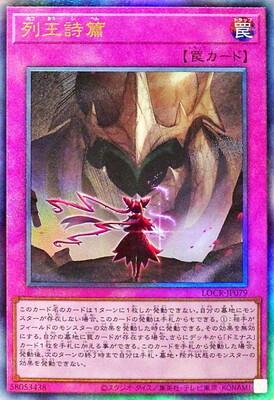 Songs of the Dominators (Ultimate Rare) - LOCR-JP079
