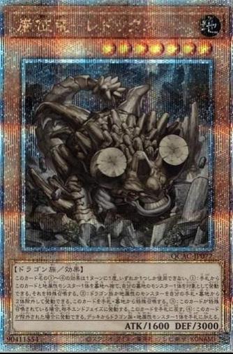 Redox, Dragon Ruler of Boulders (Quarter Century Secret Rare) - QCAC-JP077