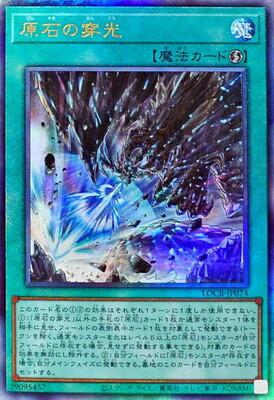Primite Drillbeam (Ultimate Rare) - LOCR-JP074
