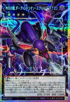 Dark Rebellion Xyz Dragon of the Four Heavenly Dragons (Overframe Prismatic Secret Rare) - LOCR-JP015