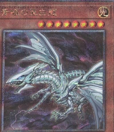 Blue-Eyes Alternative White Dragon (Quarter Century Secret Rare) - QCDB-JP014