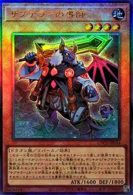 Subterror Guru (Ultimate Rare) - LOCH-JP044