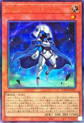 Pillar of the Future - Cyanos (Ultimate Rare) - LOCH-JP051