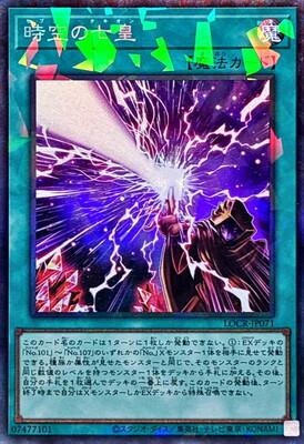 Seventh Tachyon (Collector's Rare) - LOCR-JP071