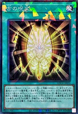 Ancient Chant (Collector's Rare) - LOCH-JP070