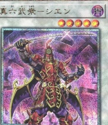 Legendary Six Samurai - Shi En (Quarter Century Secret Rare) - QCAC-JP085