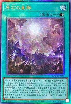 Primite Lordly Lode (Ultimate Rare) - LOCR-JP076