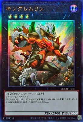King of the Feral Imps (Ultimate Rare) - LOCH-JP059