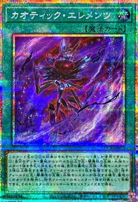Chaotic Elements (Prismatic Secret Rare) - LOCR-JP072