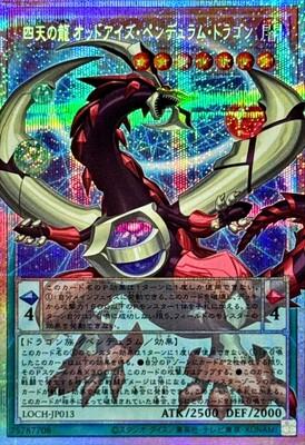 Odd-Eyes Pendulum Dragon of the Four Heavenly Dragons?? (Overframe Prismatic Secret Rare) - LOCH-JP013