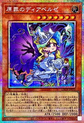 Diabellze the Original Sinkeeper (Prismatic Secret Rare) - LOCR-JP032