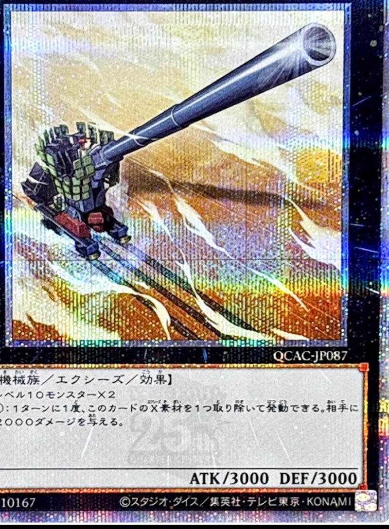 Superdreadnought Rail Cannon Gustav Max (Quarter Century Secret Rare) - QCAC-JP087
