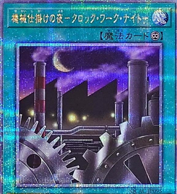 Clockwork Night (Quarter Century Secret Rare) - QCAC-JP095