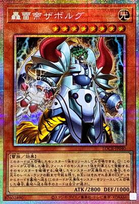 Zaborg the Mega Monarch (Prismatic Secret Rare) - LOCR-JP040